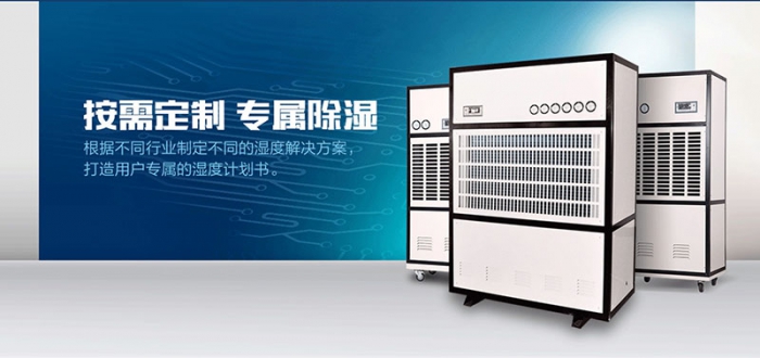 配電房除濕機，高壓配電房除濕優選