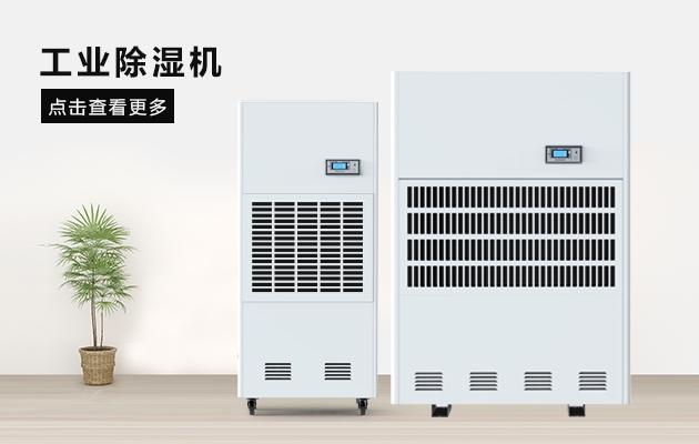 琴行、樂器店防潮用濕度控制除濕機