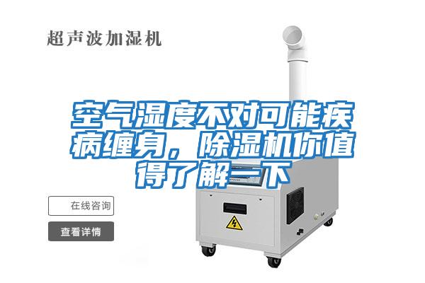 空氣濕度不對可能疾病纏身，除濕機你值得了解一下
