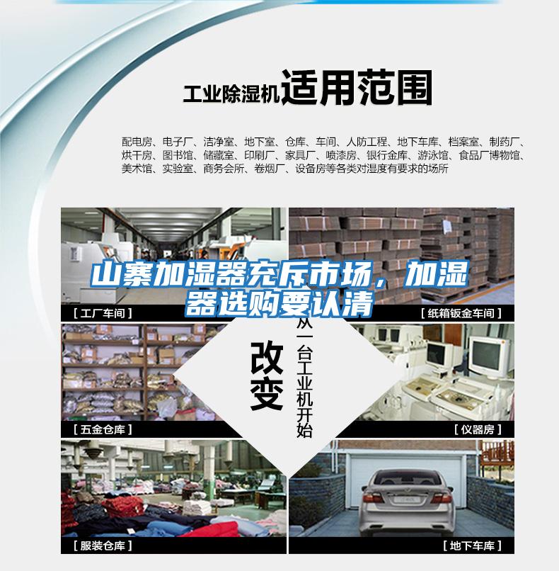 山寨加濕器充斥市場，加濕器選購要認清
