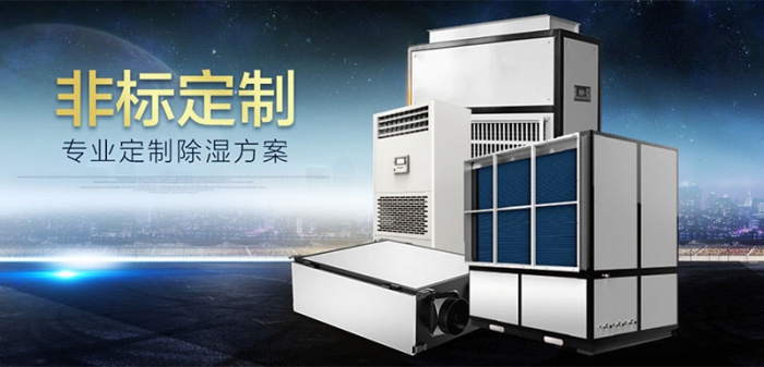 如何更好的選用合適的工業(yè)除濕機？