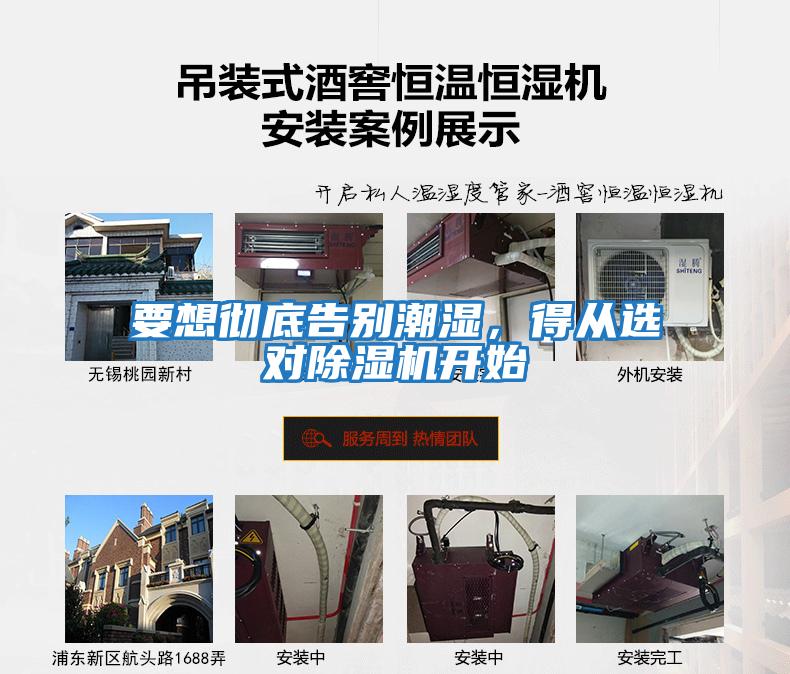 要想徹底告別潮濕，得從選對除濕機開始