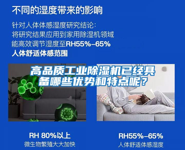 高品質工業除濕機已經具備哪些優勢和特點呢？
