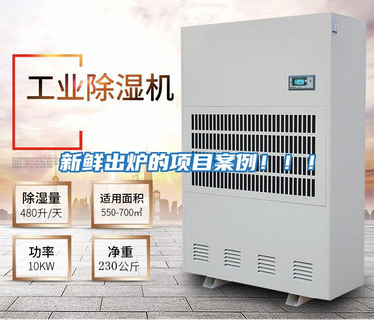 新鮮出爐的項目案例！??！