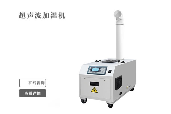 印刷加濕機，助印刷廠遠離靜電困擾