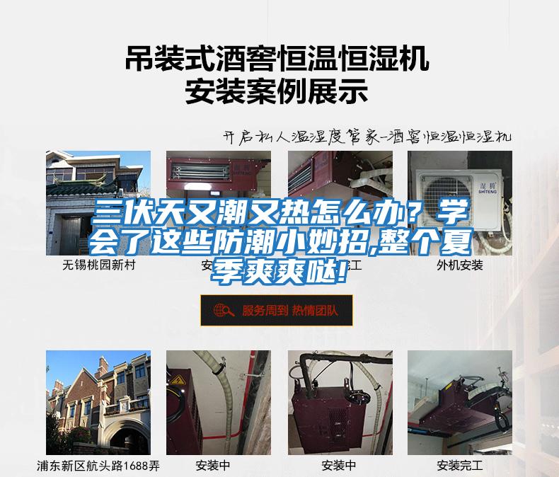 三伏天又潮又熱怎么辦？學會了這些防潮小妙招,整個夏季爽爽噠!