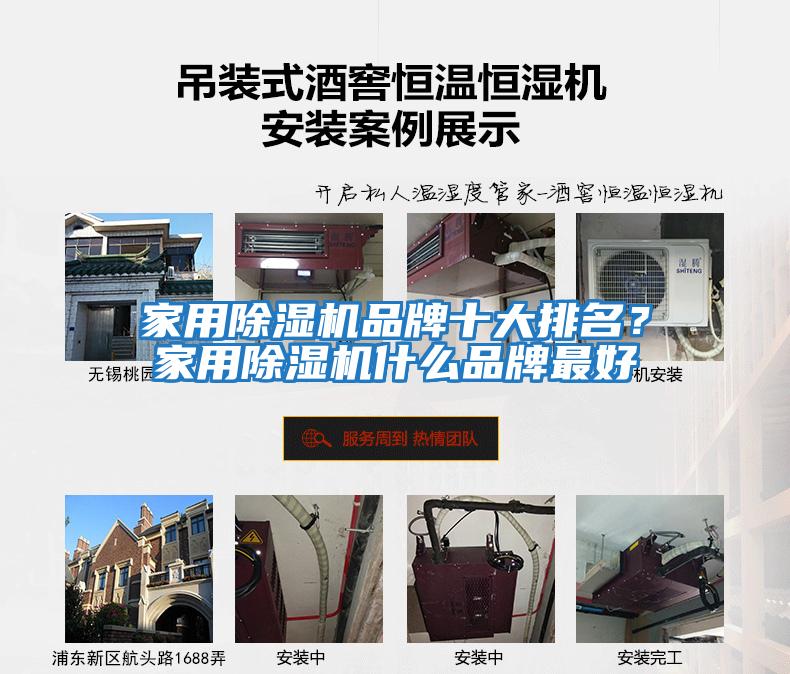 家用除濕機(jī)品牌十大排名？家用除濕機(jī)什么品牌最好