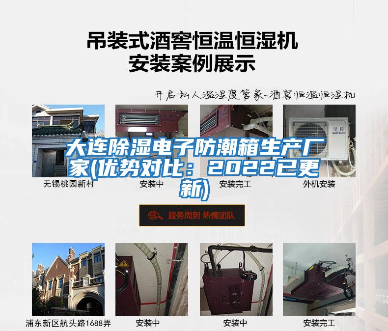 大連除濕電子防潮箱生產廠家(優勢對比：2022已更新)