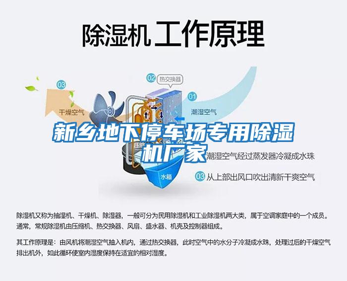 新鄉(xiāng)地下停車場專用除濕機(jī)廠家