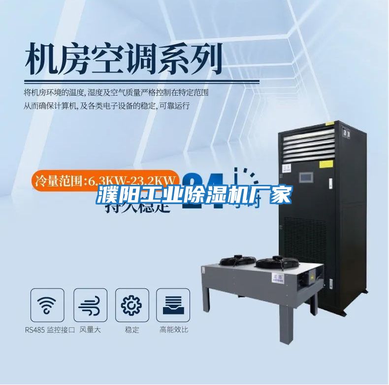 濮陽工業除濕機廠家