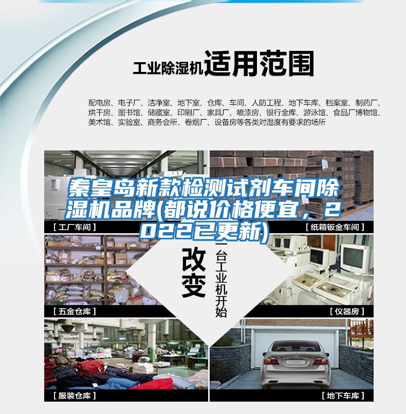 秦皇島新款檢測試劑車間除濕機品牌(都說價格便宜，2022已更新)