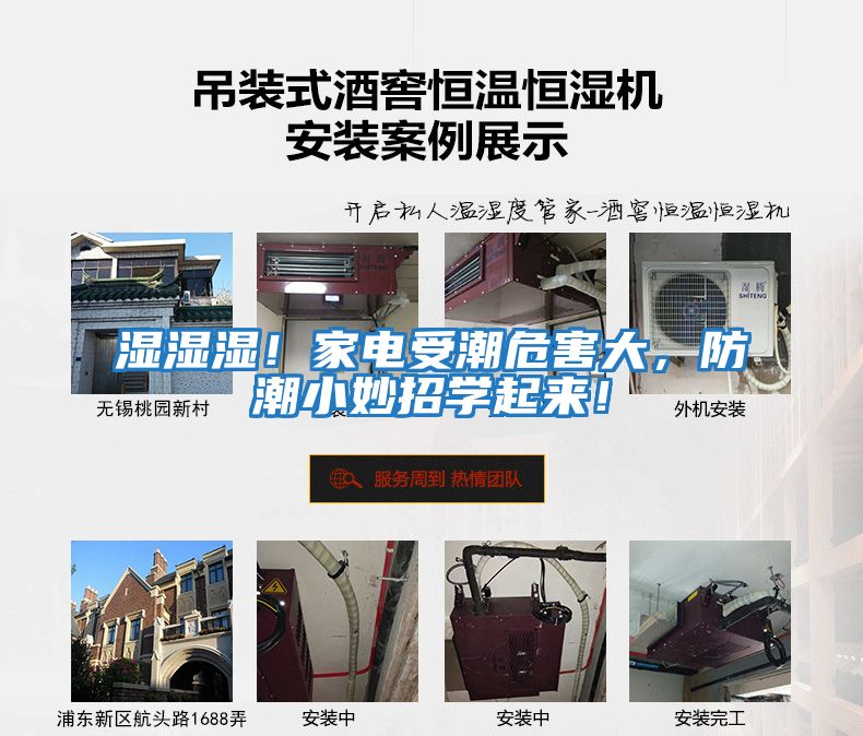 濕濕濕！家電受潮危害大，防潮小妙招學起來！